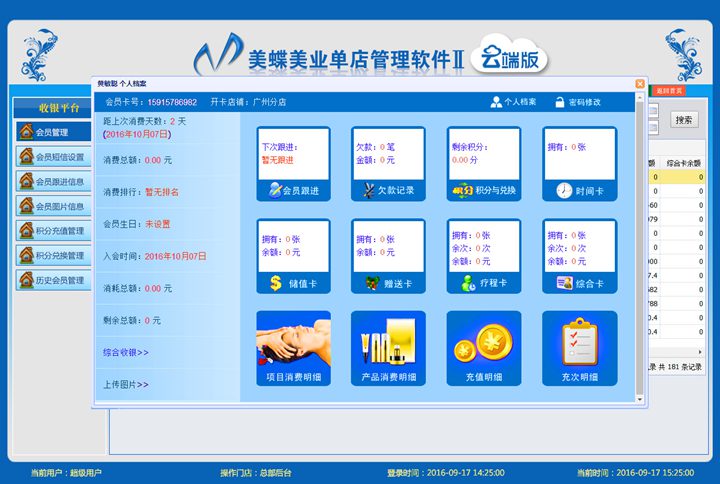 单店版本前台会员管理.jpg