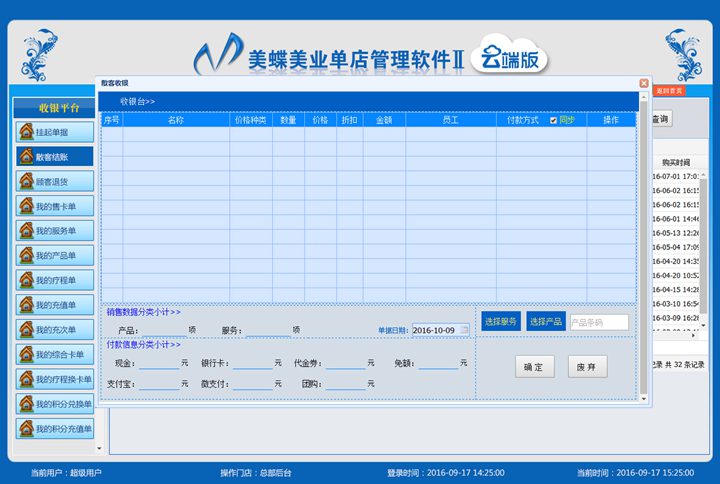 单店版本前台内页散客结账.jpg